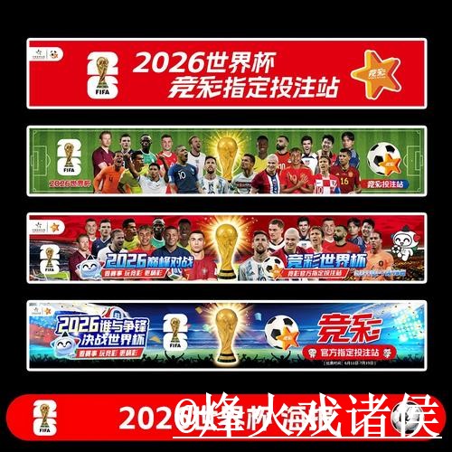 2026世界杯竞猜注册指南
